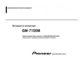 Инструкция - GM-7100M