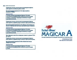 Инструкция - Magicar A