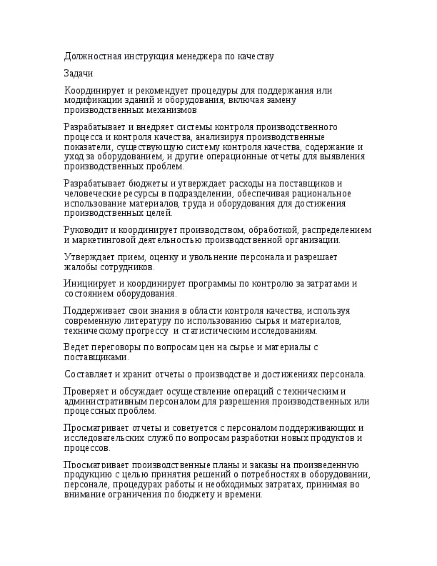 Должностная инструкция менеджера по работе с клиентами образец