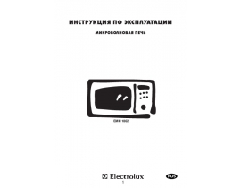 Инструкция микроволновой печи Electrolux EMM 1862