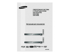 Инструкция, руководство по эксплуатации караоке Samsung DVD-K420