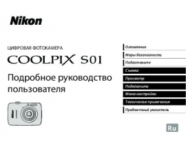Руководство пользователя, руководство по эксплуатации цифрового фотоаппарата Nikon Coolpix S01
