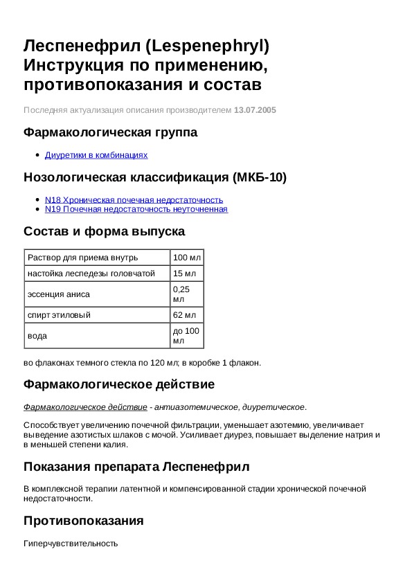 Леспенефрил инструкция по применению