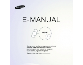 Инструкция жк телевизора Samsung UE32ES5507K(V)