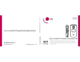 Инструкция сотового gsm, смартфона LG KG245