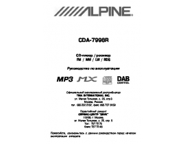 Инструкция автомагнитолы Alpine CDA-7998R