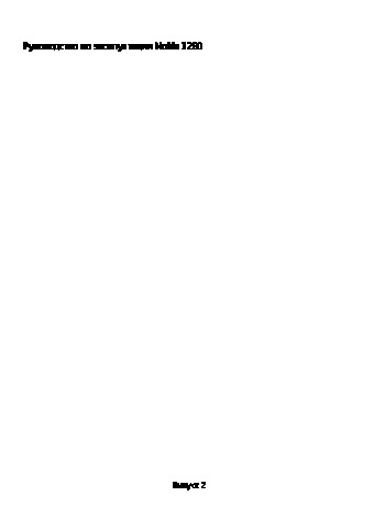 Инструкция - 1280. Страница №1