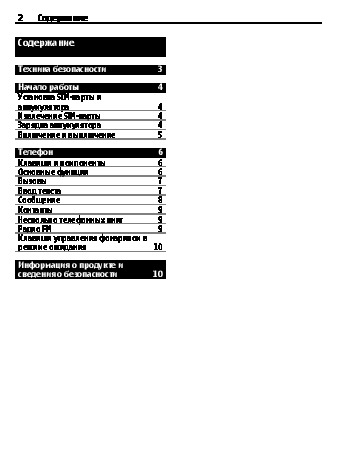 Инструкция - 1280. Страница №2