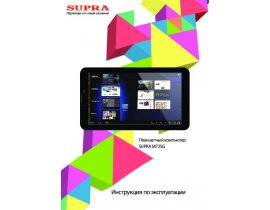 Инструкция, руководство по эксплуатации планшета Supra M725G
