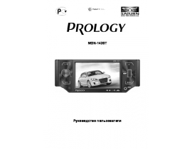 Инструкция автомагнитолы PROLOGY MDN-1430T