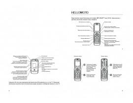 Инструкция сотового gsm, смартфона Motorola RAZR maxx V6