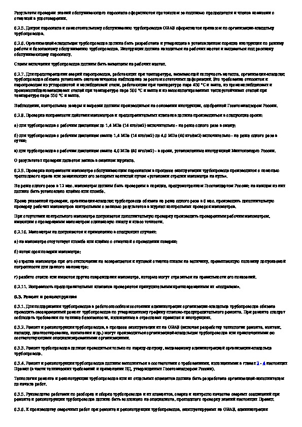 Руководство по эксплуатации паропровода образец