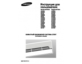 Инструкция сплит-системы Samsung SH07ZS8