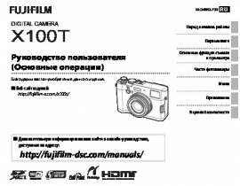 Инструкция цифрового фотоаппарата Fujifilm X100T