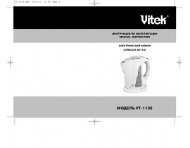 Инструкция чайника Vitek VT-1126