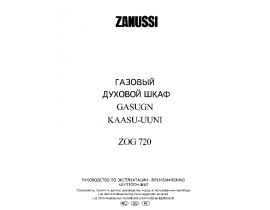 Инструкция духового шкафа Zanussi ZOG 720 N (W) (X)