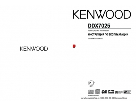Инструкция автомагнитолы Kenwood DDX7025