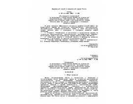 РД 03-32-93 Рекомендации по организации и осуществлению надзора за готовностью горноспасательных, газоспасательных, противофонтанны