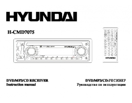 Инструкция автомагнитолы Hyundai Electronics H-CMD7075