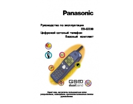 Инструкция сотового gsm, смартфона Panasonic GD30
