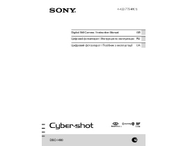 Инструкция цифрового фотоаппарата Sony DSC-H90