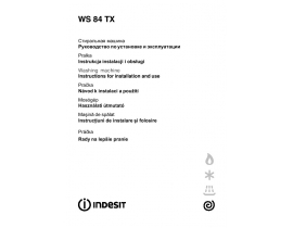 Инструкция стиральной машины Indesit WS 84 TX