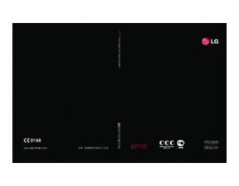 Инструкция сотового gsm, смартфона LG KF755