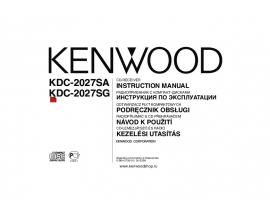 Инструкция - KDC-2027SA