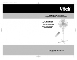 Инструкция вентилятора Vitek VT-1918