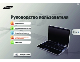 Инструкция ноутбука Samsung NP-RF510-S05RU