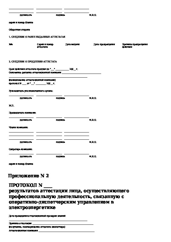 Приказ 545 об утверждении образцов и описаний аттестатов