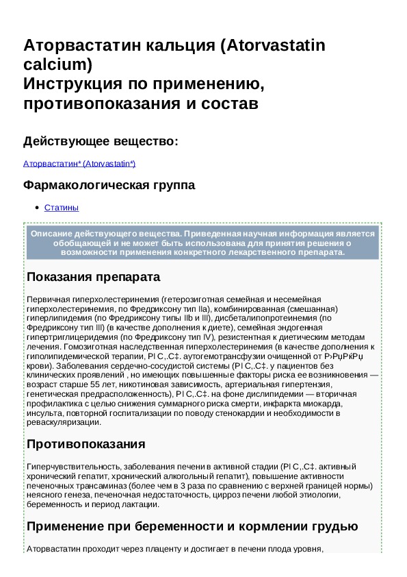 Аторвастатин 20 мг инструкция по применению