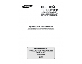 Инструкция, руководство по эксплуатации жк телевизора Samsung CS-29A10 X1Q