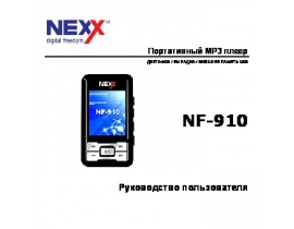 Инструкция - NF-910