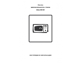 Инструкция микроволновой печи Electrolux EMS 2685