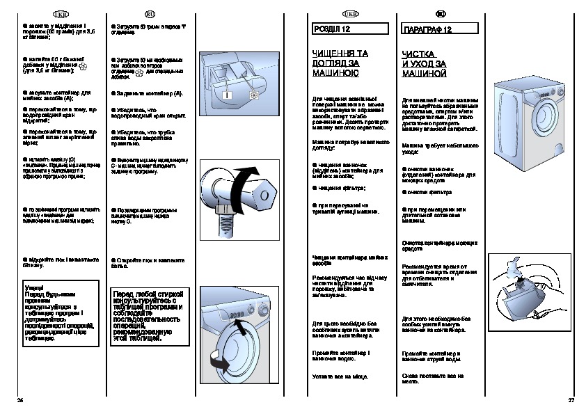 600 инструкция. Стиральная машина Candy Aqua 600 t. Инструкция машинка Канди Aqua 600t. Инструкция стиральной машины Aquamatic Aqua 600t. Стиральная машина Candy Aqua 800t режимы стирки.