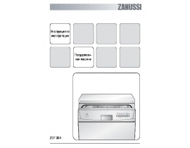 Инструкция, руководство по эксплуатации посудомоечной машины Zanussi ZDF 304