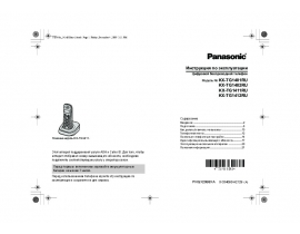 Инструкция dect Panasonic KX-TG1401RU / KX-TG1402RU