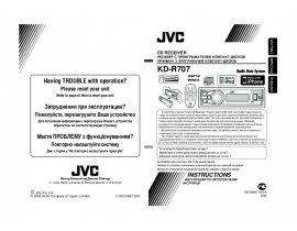 Инструкция автомагнитолы JVC KD-R707