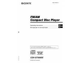 Инструкция автомагнитолы Sony CDX-GT500EE