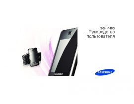 Руководство пользователя сотового gsm, смартфона Samsung SGH-F480i La Fleur Touch