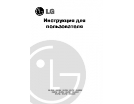 Инструкция микроволновой печи LG MH-592A_MH-593T_MH-6022W