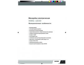 Инструкция - NMG-1600