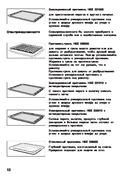 Эксплуатация плиты. Bosch 230053e. Hen230053e. Hen230053e Bosch совместимость. Bosch Hen 2300.3 e характеристики.