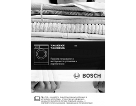 Инструкция стиральной машины Bosch WAA 20263OE(Classixx 5)