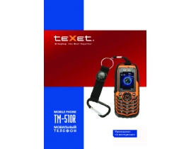 Инструкция сотового gsm, смартфона Texet TM-510R