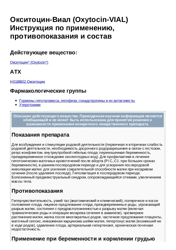 Окситоцин применение для животных. Окситоцин инструкция по применению. Окситоцин уколы инструкция. Окситоцин инструкция для животных. Окситоцин ветеринарный инструкция.