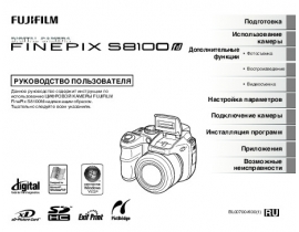 Инструкция цифрового фотоаппарата Fujifilm FinePix S8100fd