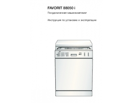 Инструкция посудомоечной машины AEG FAVORIT 88050 i