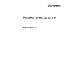 Инструкция ноутбука Lenovo E31-70